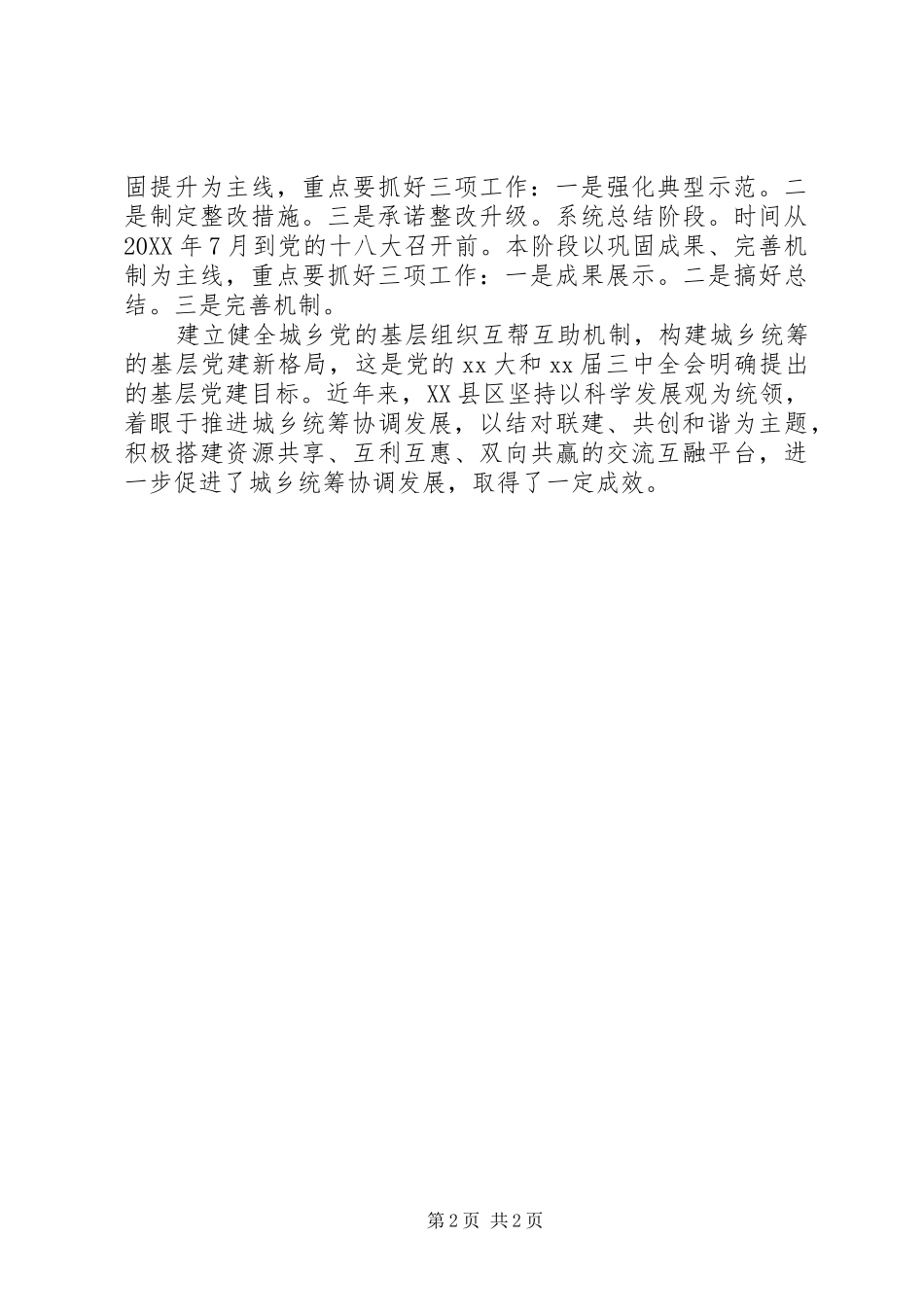 2024年活动通讯稿范文_第2页