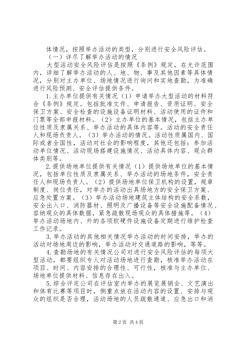 2024年活动现场安全风险预测和评估报告_第2页