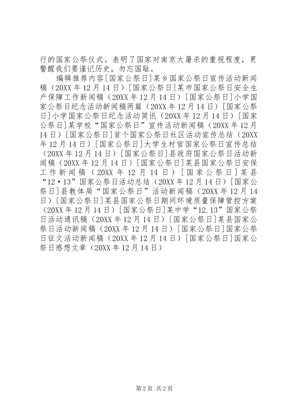 2024年国家公祭日感想文章_第2页