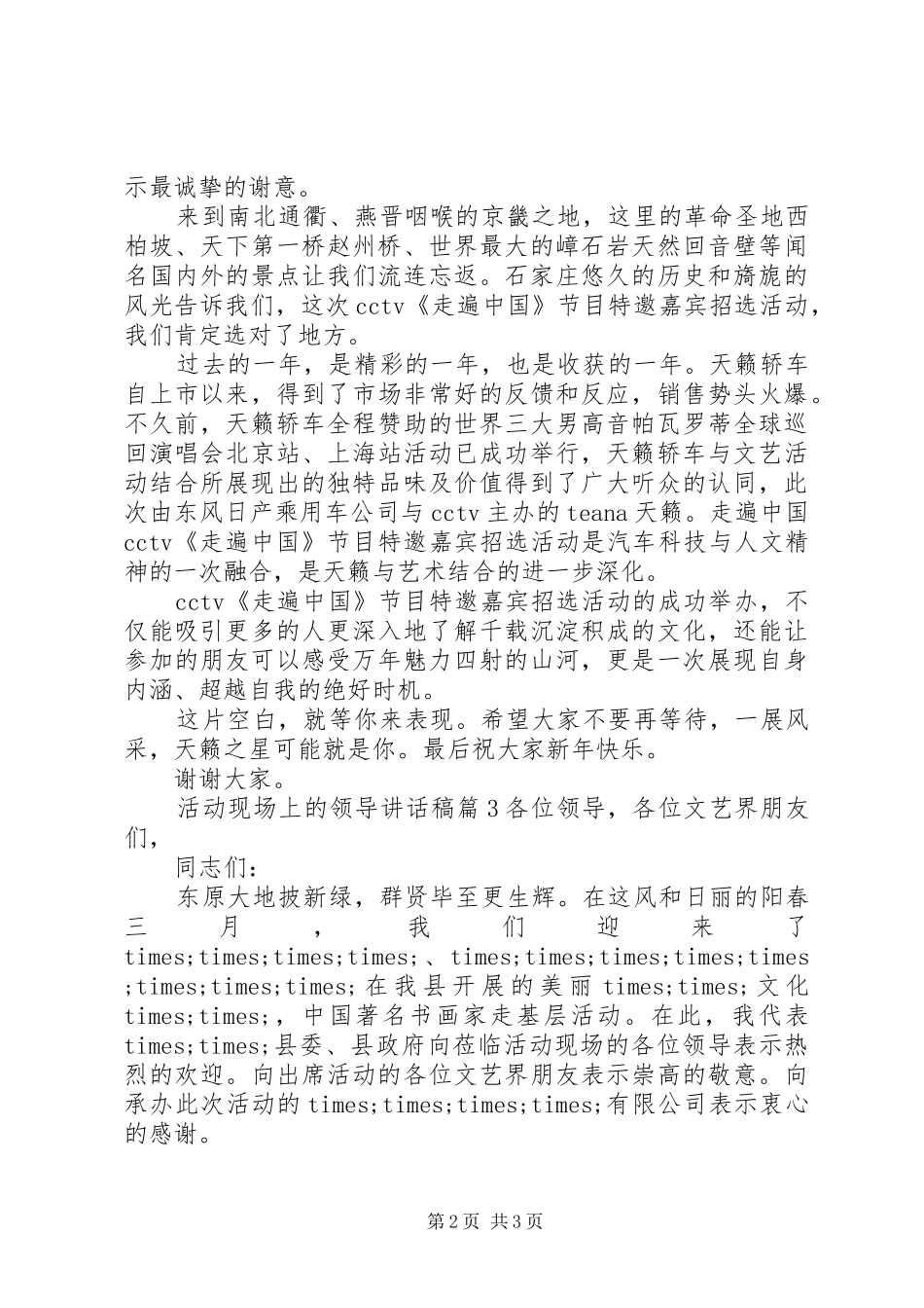 2024年活动现场上的领导致辞稿_第2页