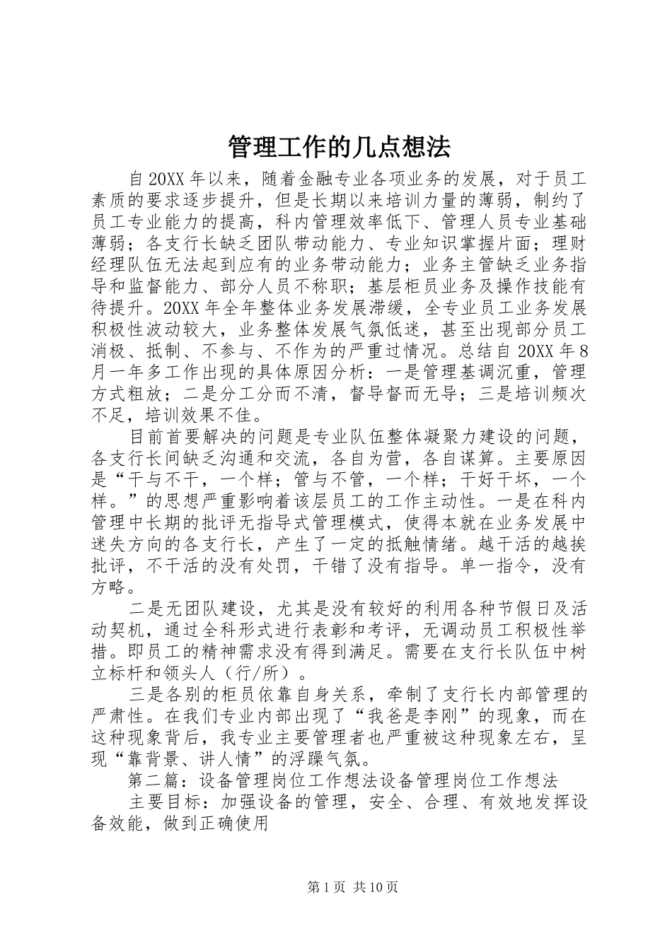 2024年管理工作的几点想法_第1页