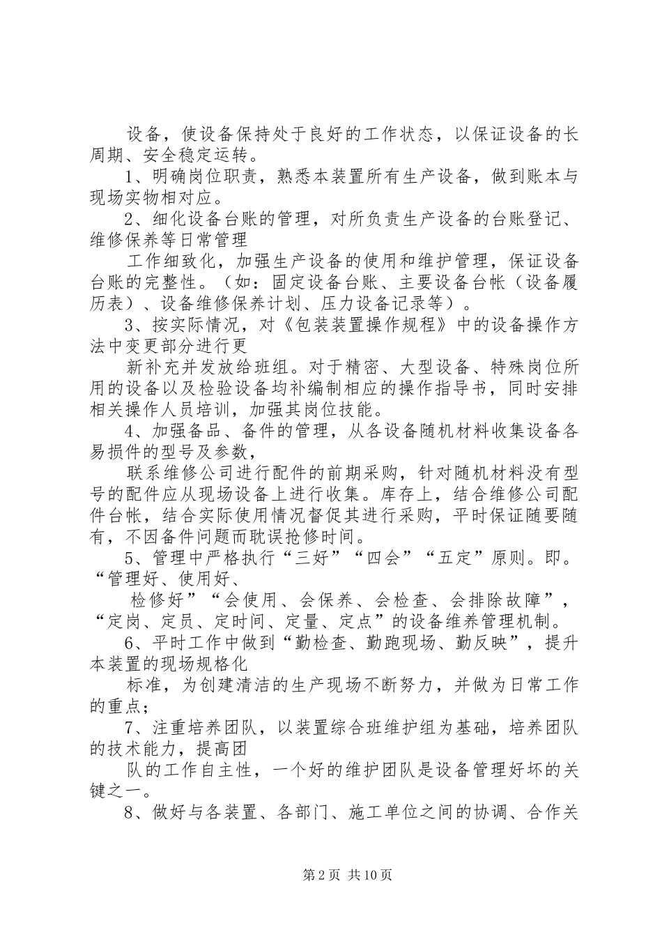 2024年管理工作的几点想法_第2页