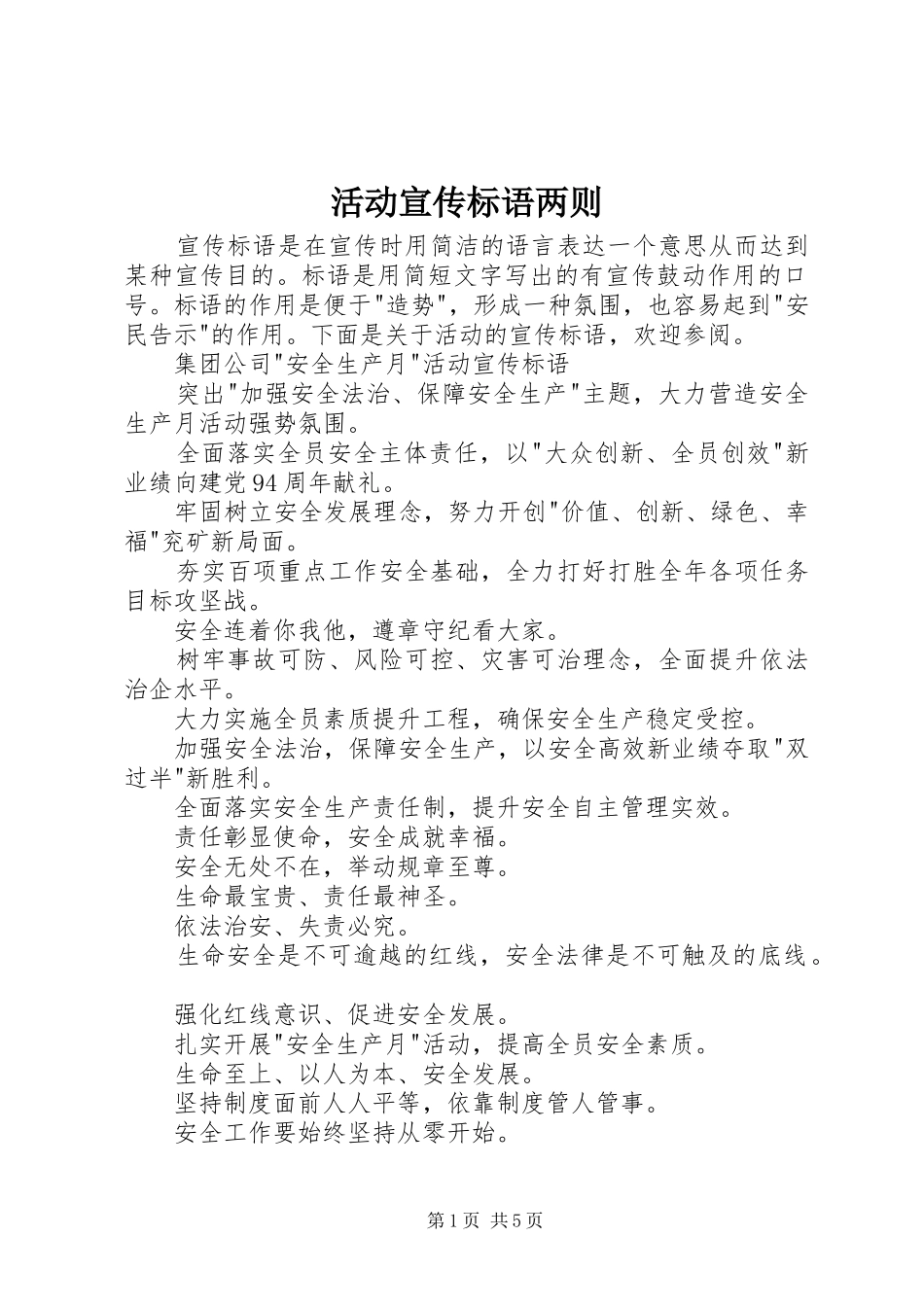 2024年活动宣传标语两则_第1页