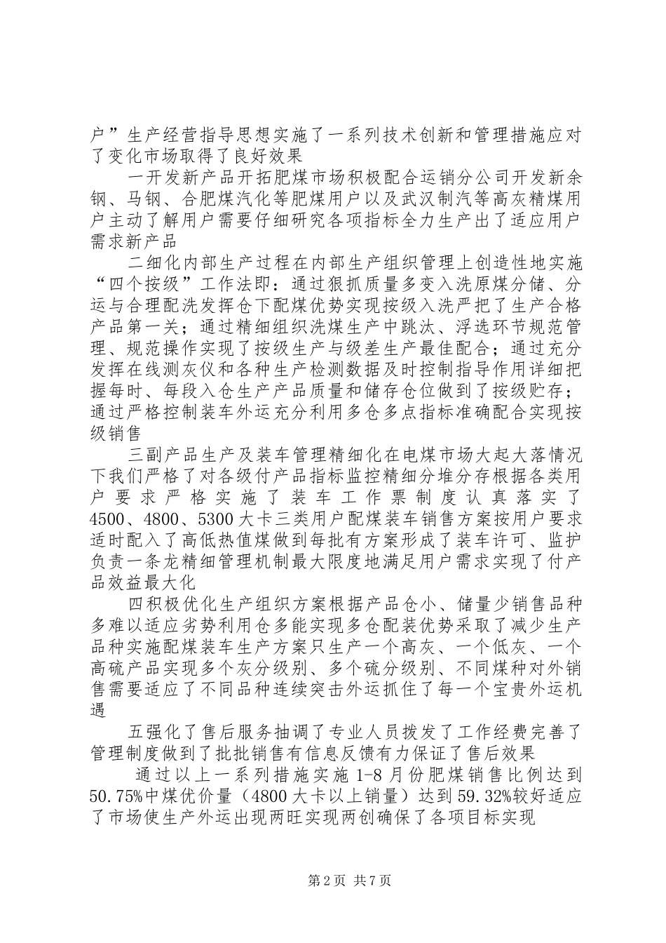 2024年管理工作会议的汇报材料_第2页