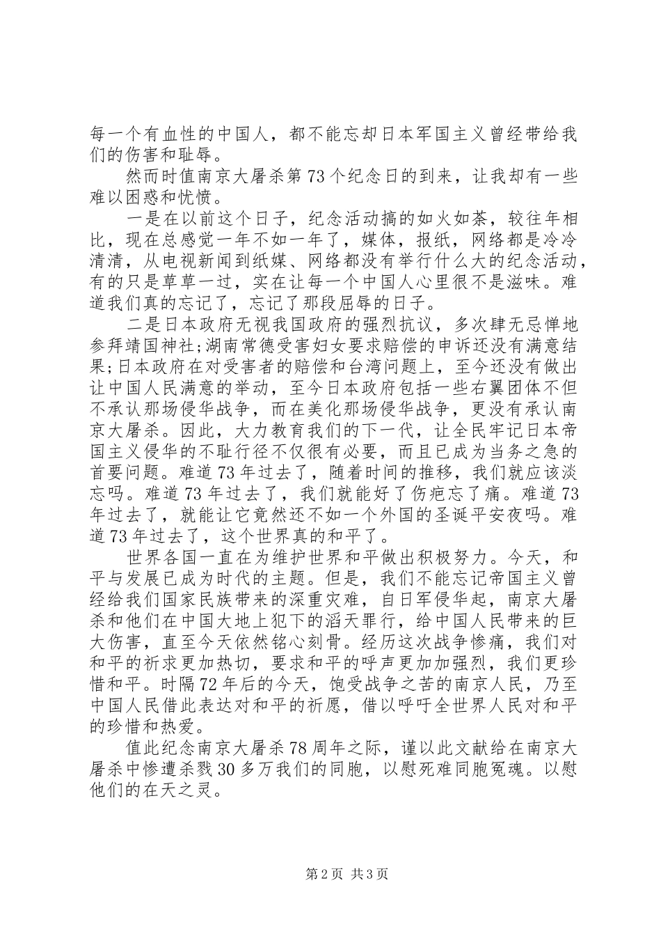 2024年国家公祭日祭同胞冤魂演讲稿_第2页