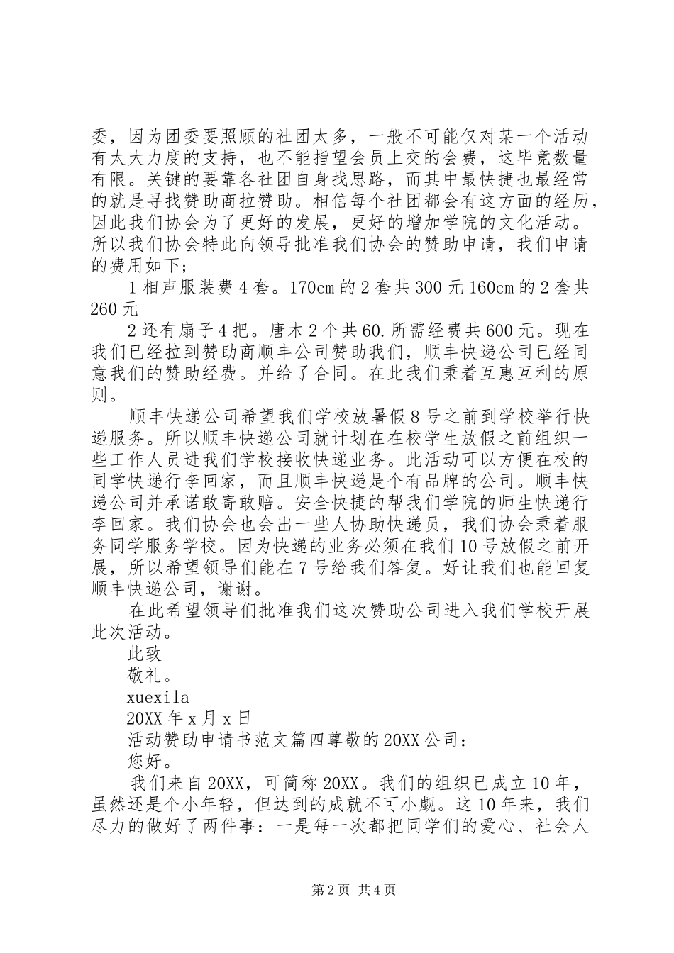2024年活动赞助申请书_第2页
