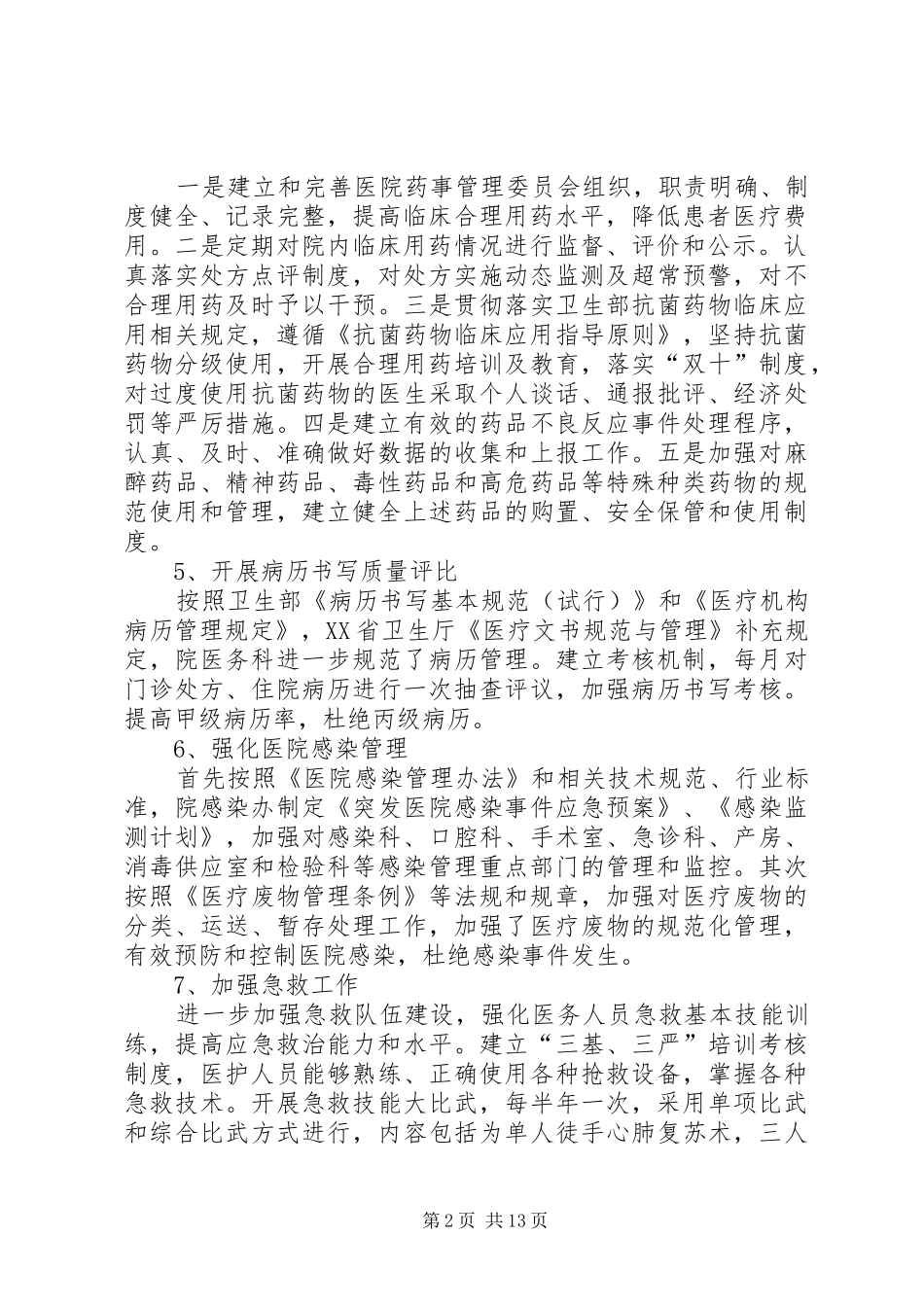 2024年活动整改情况总结_第2页