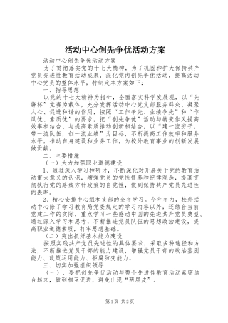 2024年活动中心创先争优活动方案