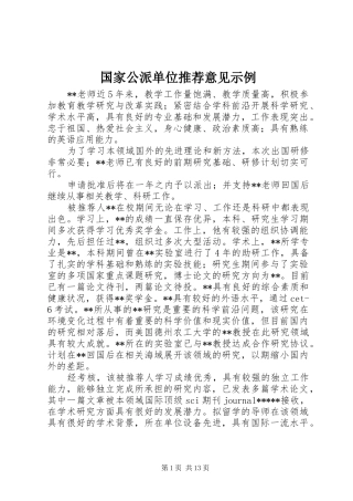 2024年国家公派单位推荐意见示例