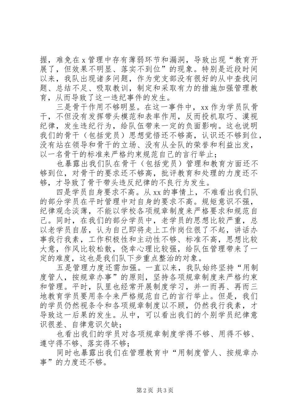 2024年管理工作失误检讨书_第2页