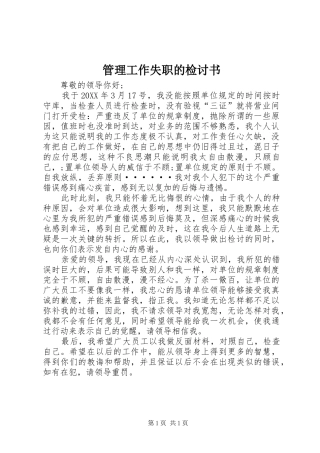 2024年管理工作失职的检讨书