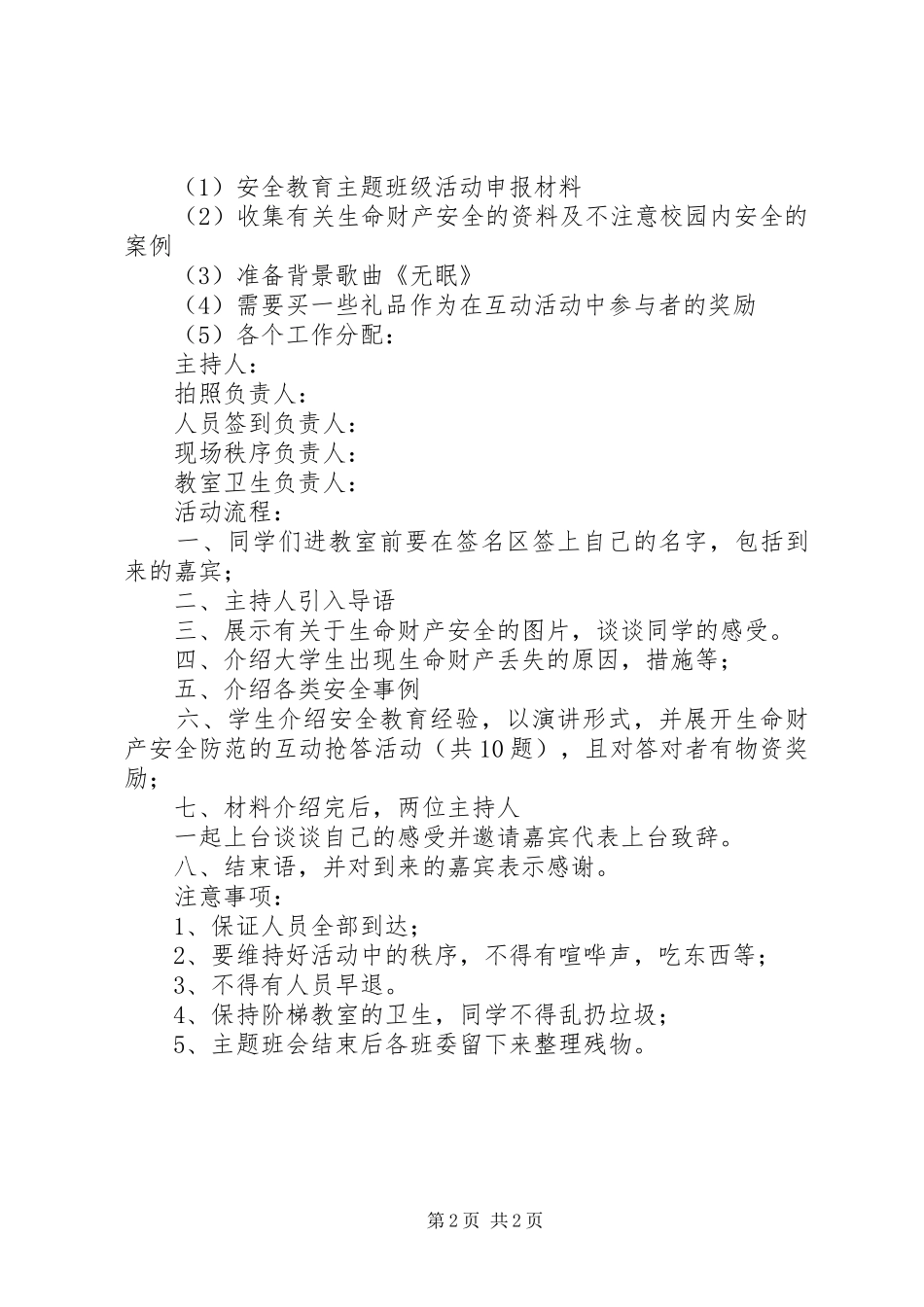 2024年活动主题安全教育，防范于未然_第2页