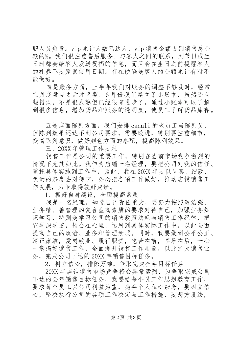 2024年管理工作述职报告_第2页