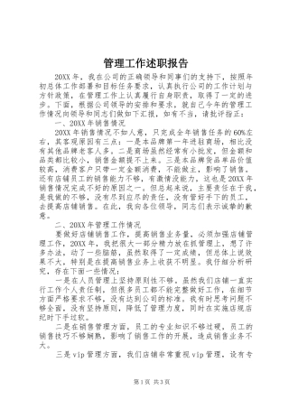 2024年管理工作述职报告