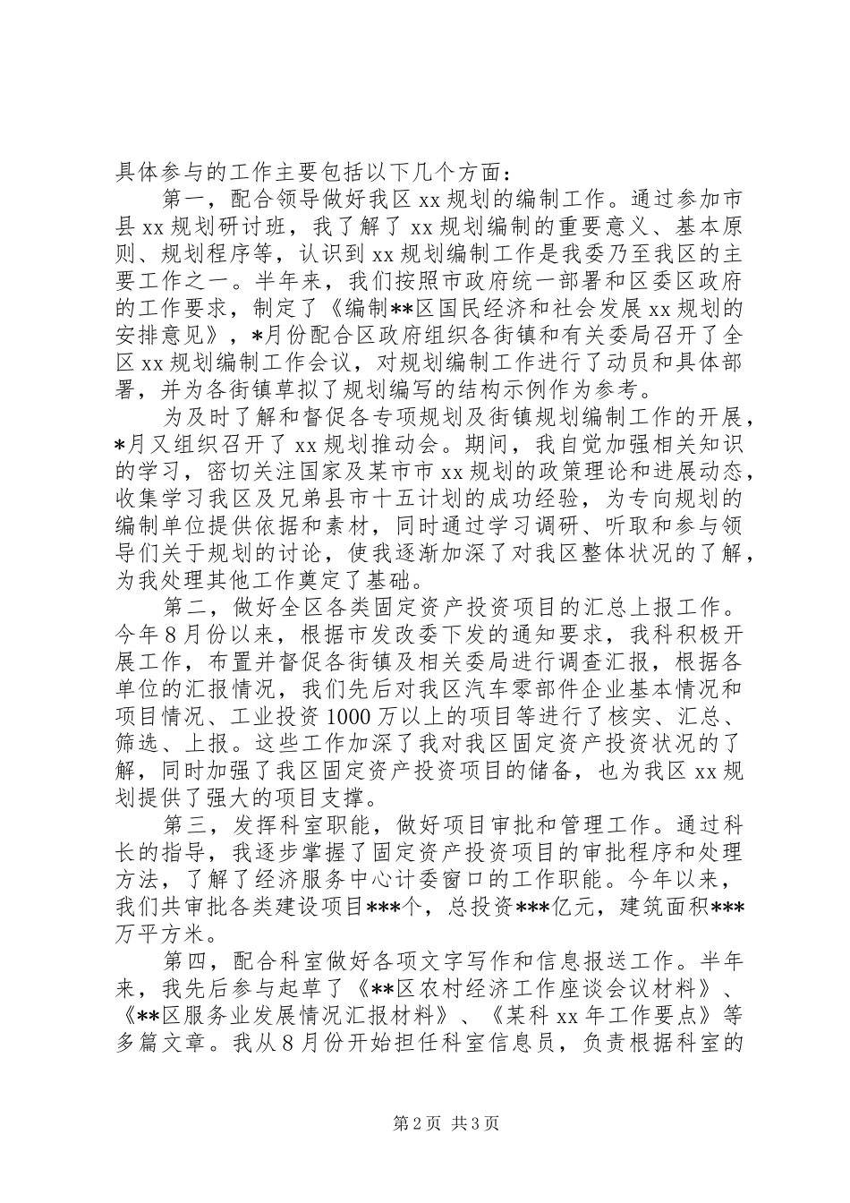 2024年国家公务员的个人工作总结_第2页