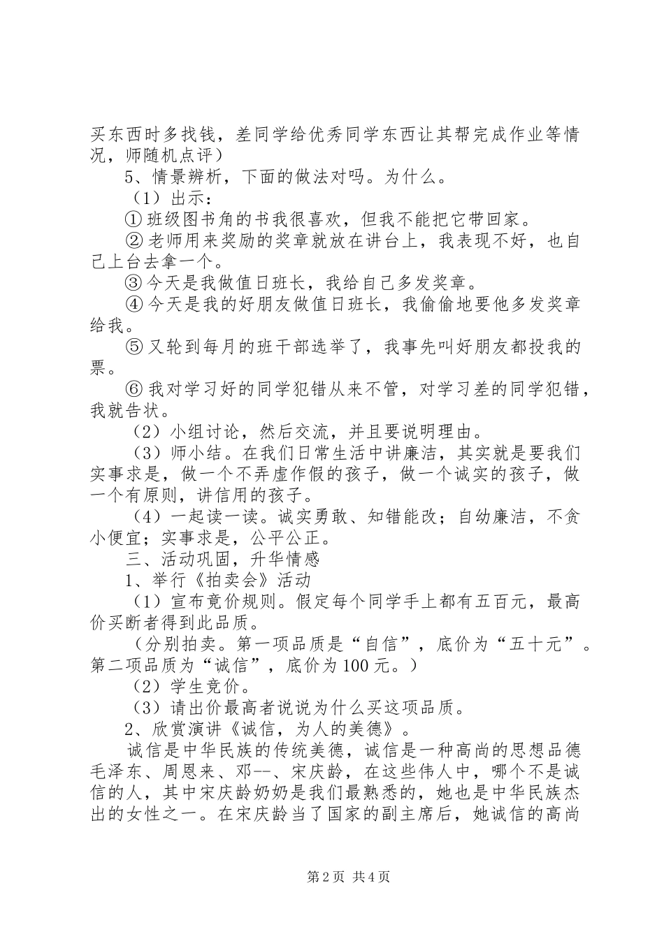 2024年活动主题崇廉尚洁诚信守信_第2页