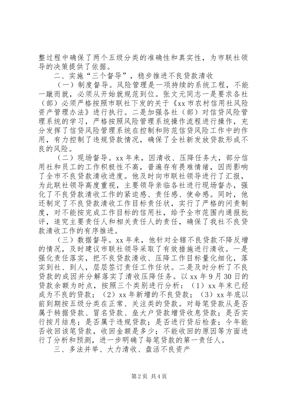 2024年管理工作先进个人推荐材料_第2页