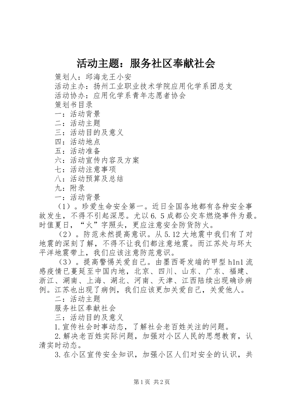 2024年活动主题服务社区奉献社会_第1页