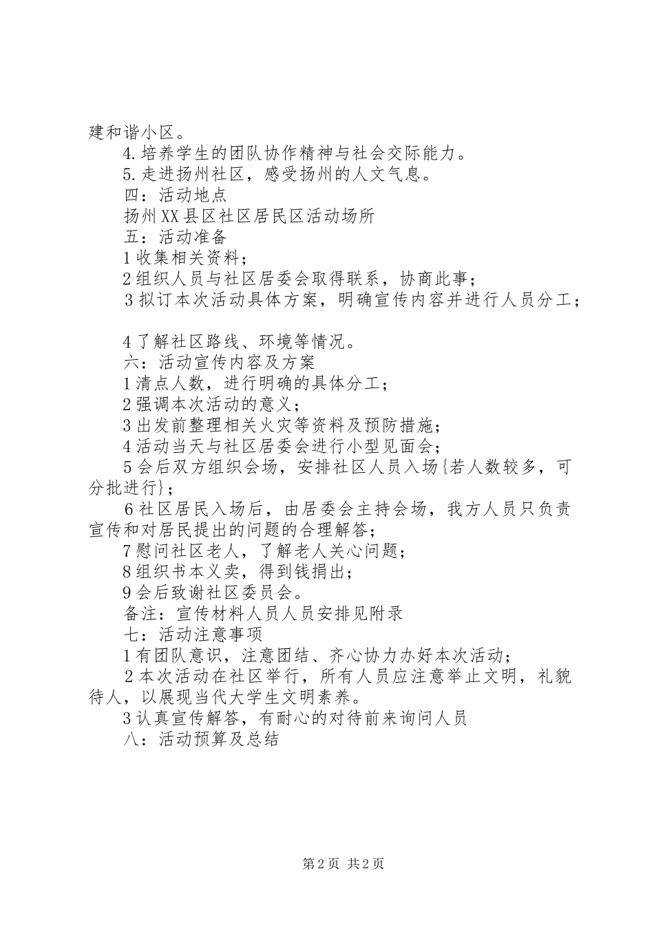 2024年活动主题服务社区奉献社会_第2页