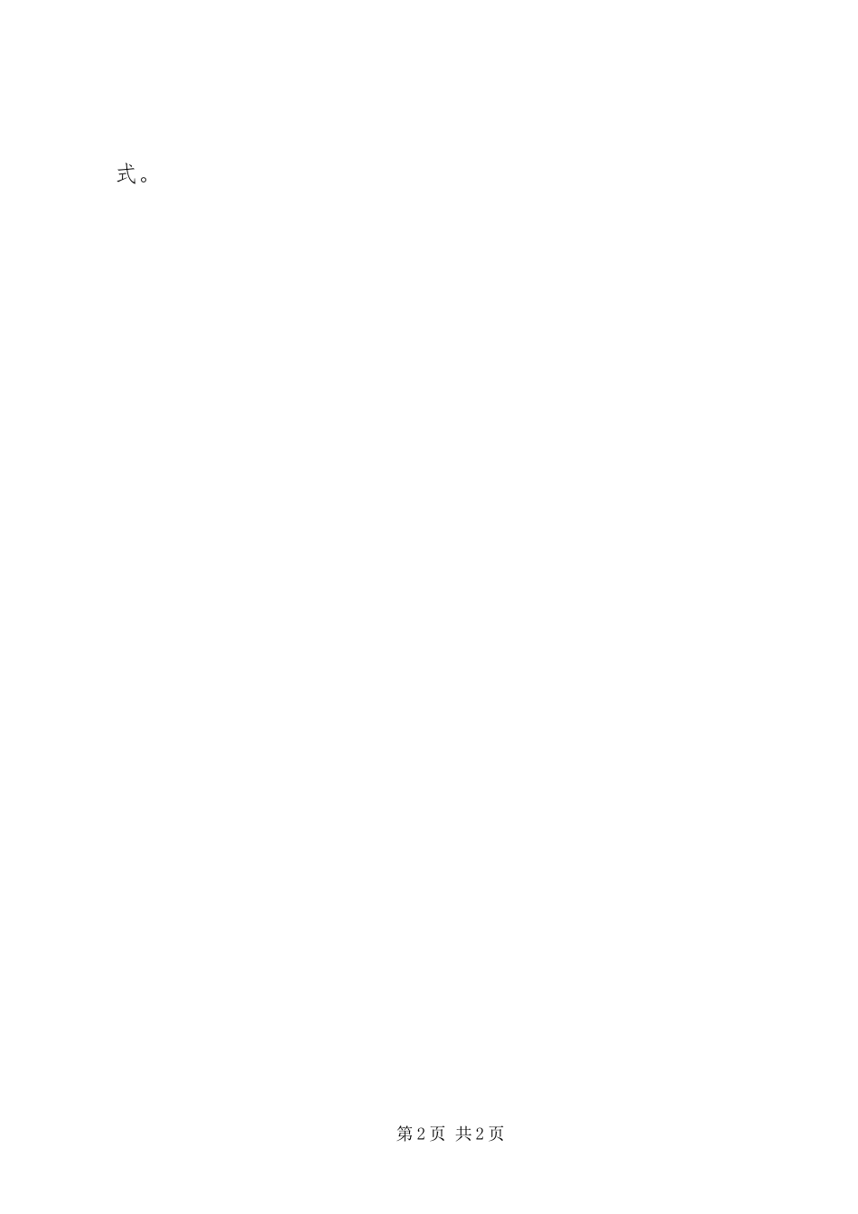 2024年国家公务员法学习心得（一）_第2页