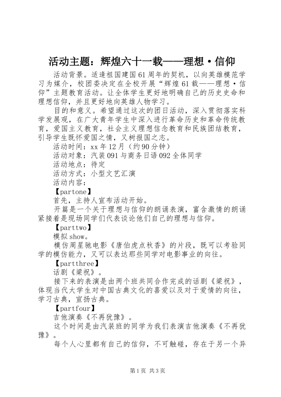 2024年活动主题辉煌六十一载理想·信仰_第1页