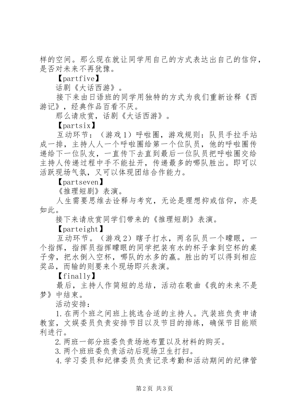 2024年活动主题辉煌六十一载理想·信仰_第2页