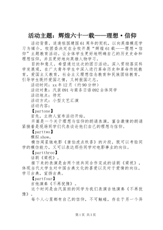 2024年活动主题辉煌六十一载理想·信仰