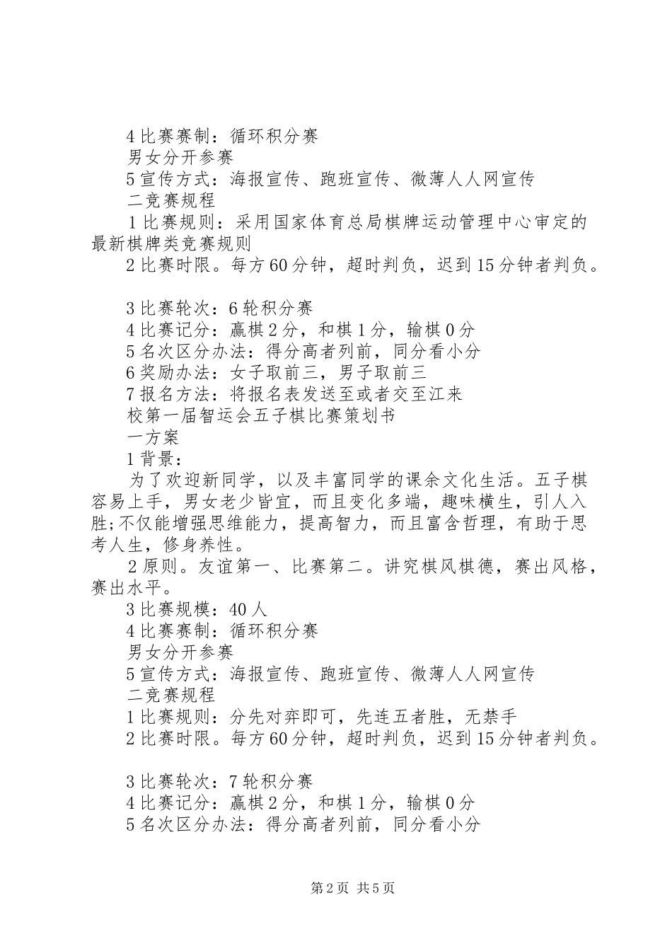 2024年活动主题建桥第一届智运会_第2页