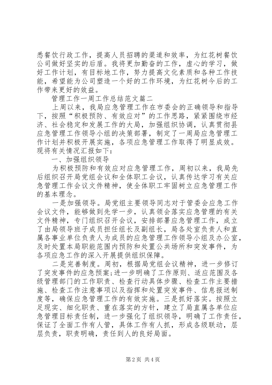 2024年管理工作一周工作总结范文_第2页