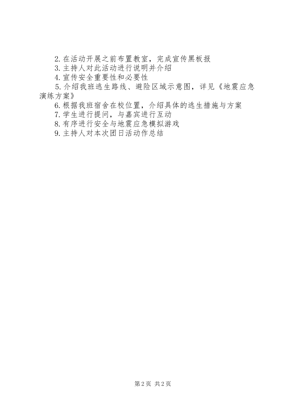 2024年活动主题青春与安全同行_第2页