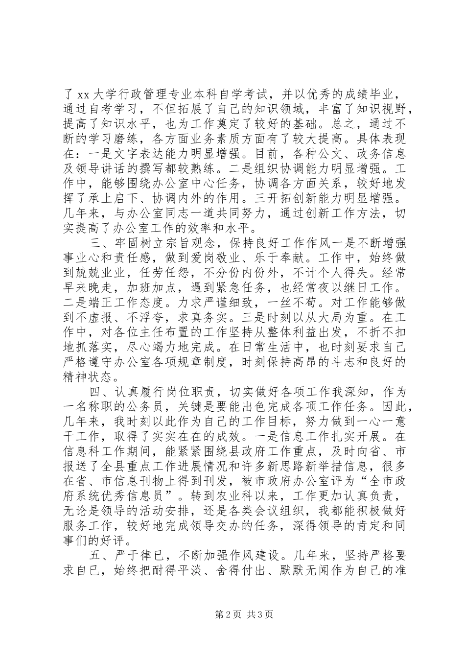 2024年国家公务员个人工作总结_第2页