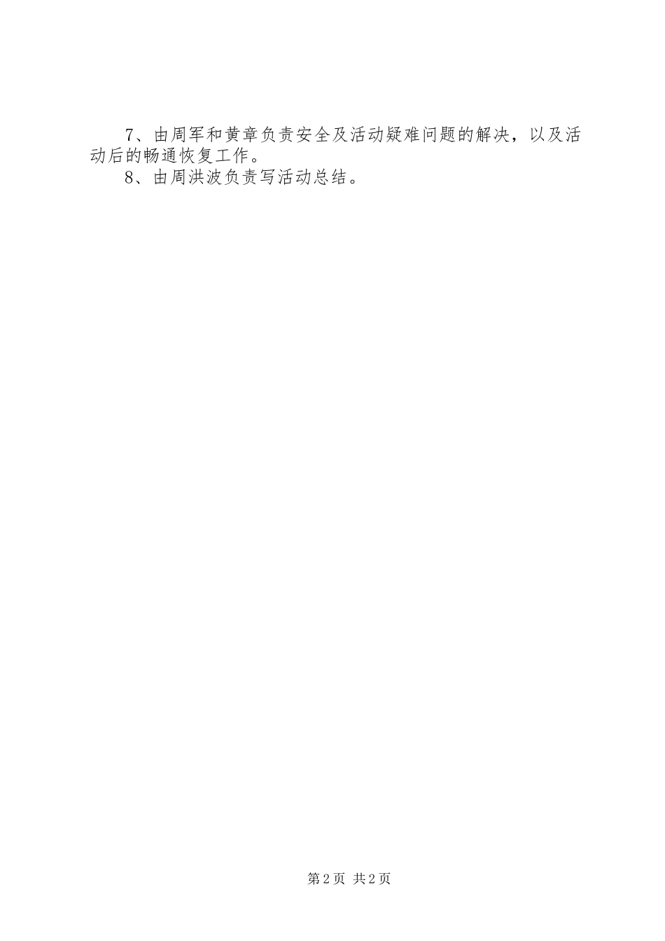 2024年活动主题我爱我班歌咏会_第2页