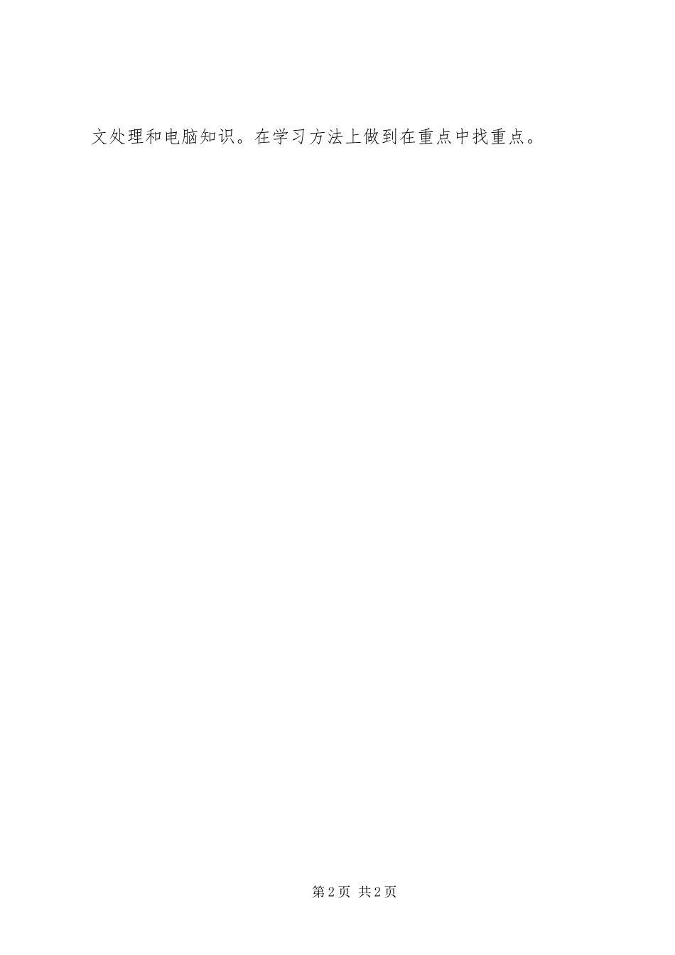 2024年国家公务员个人年底考核工作总结报告_第2页