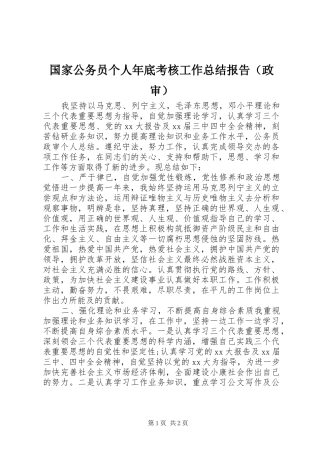 2024年国家公务员个人年底考核工作总结报告