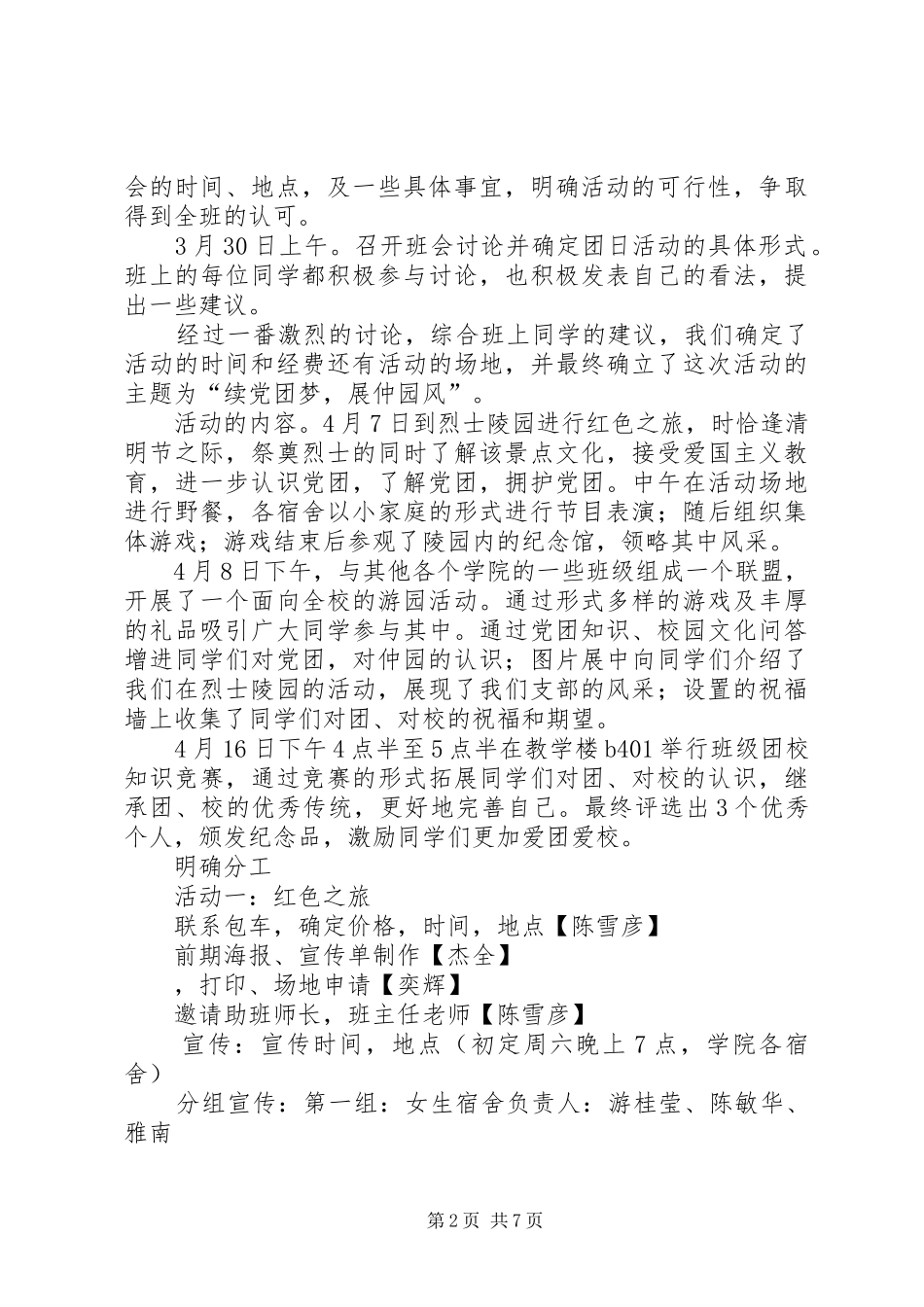 2024年活动主题续党团梦，展仲园风_第2页