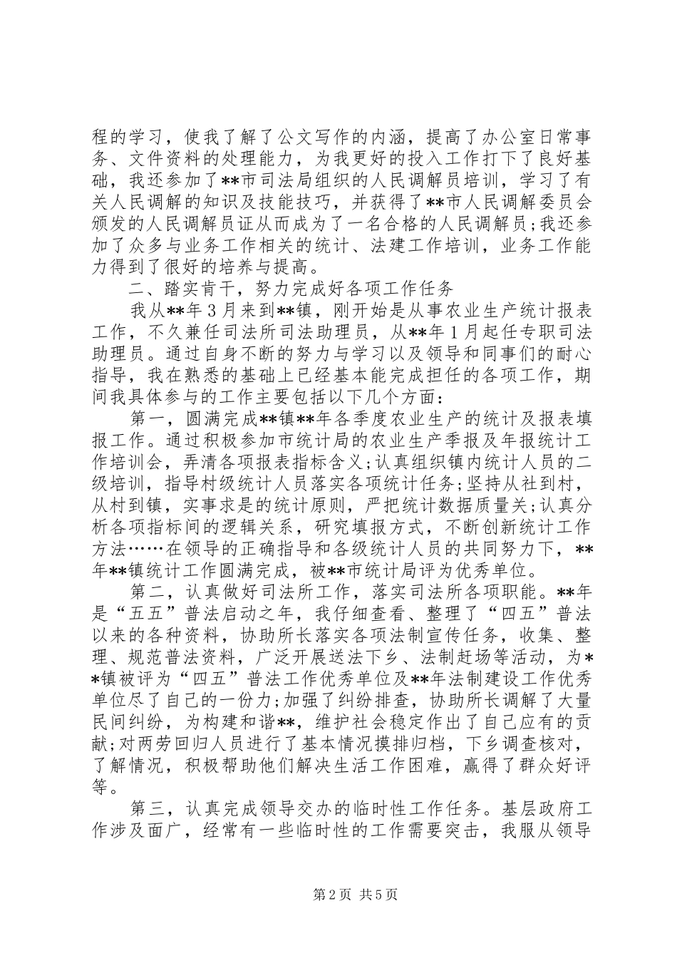2024年国家公务员个人年度工作总结_第2页