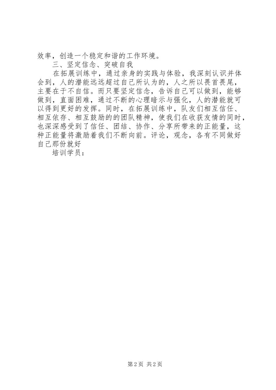 2024年管理骨干培训心得_第2页