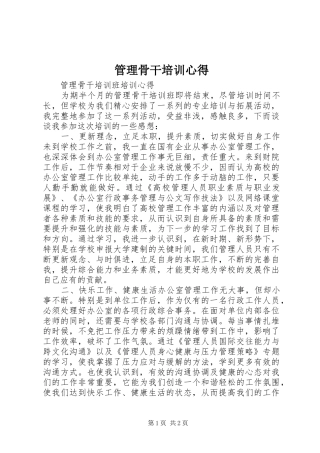 2024年管理骨干培训心得