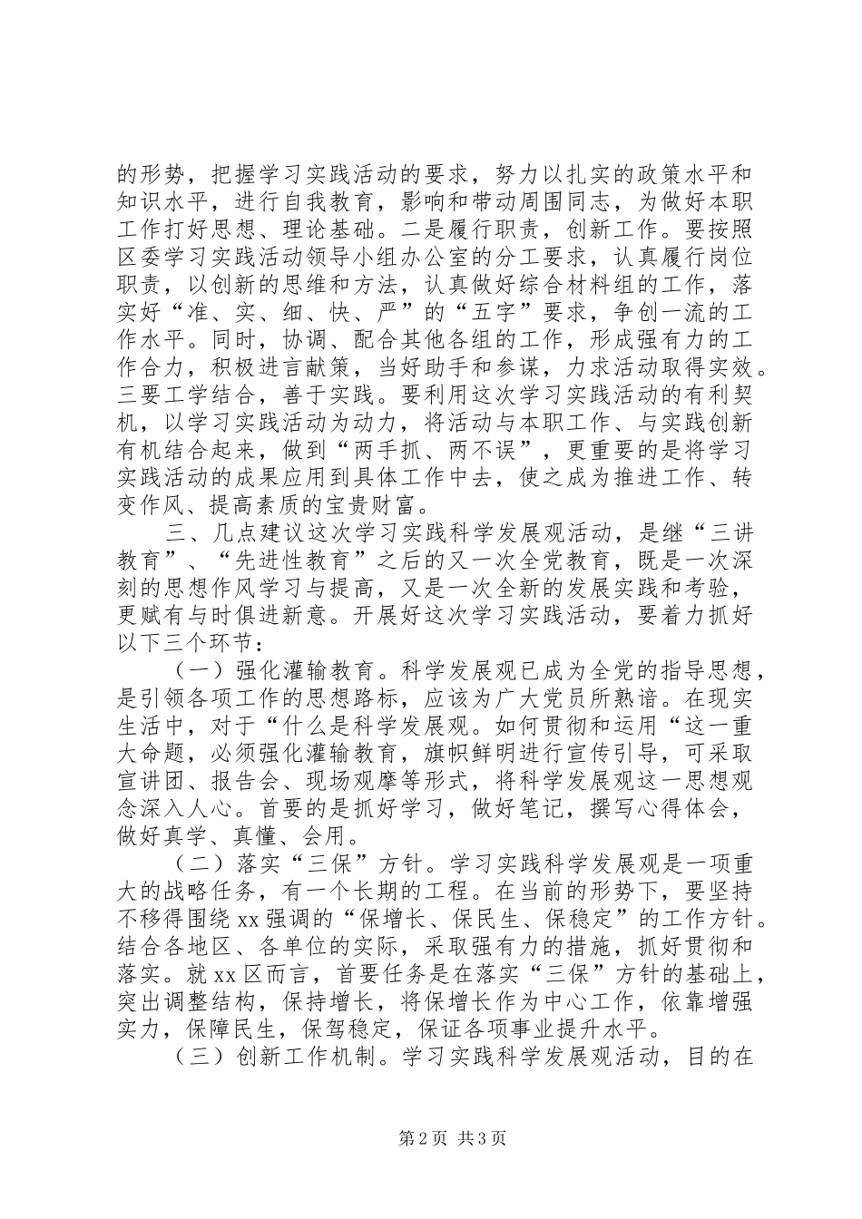 2024年活动总结报告模板_第2页