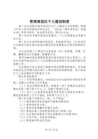 2024年管理规划区个人建设制度