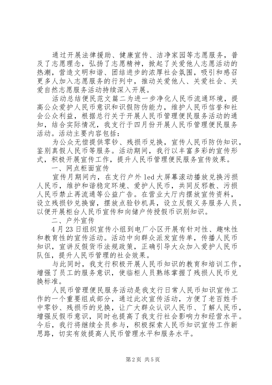 2024年活动总结便民范文_第2页
