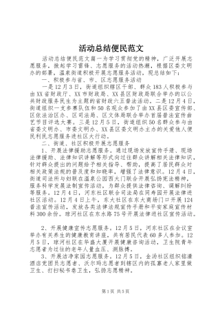 2024年活动总结便民范文
