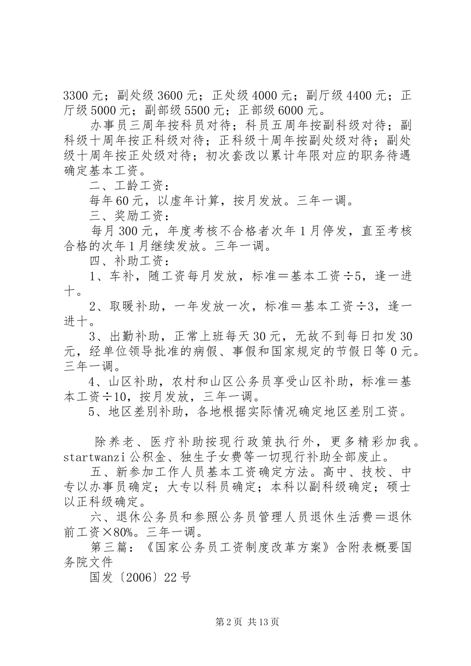 2024年国家公务员工资改革最新方案_第2页