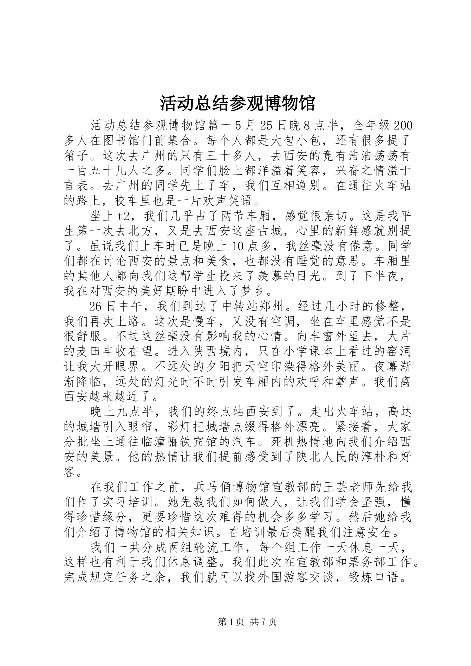 2024年活动总结参观博物馆_第1页
