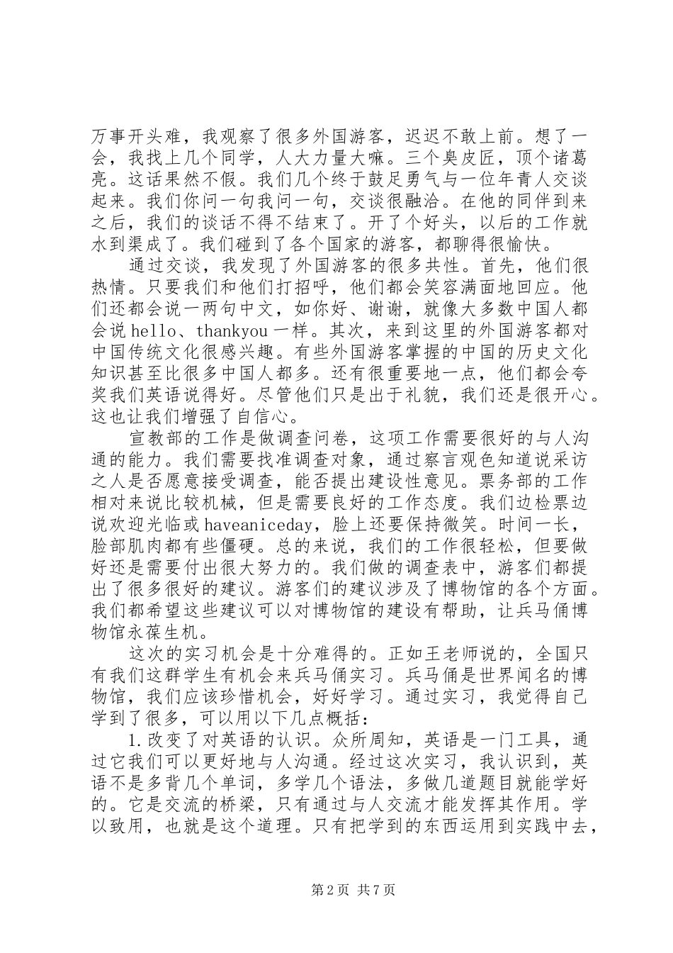 2024年活动总结参观博物馆_第2页