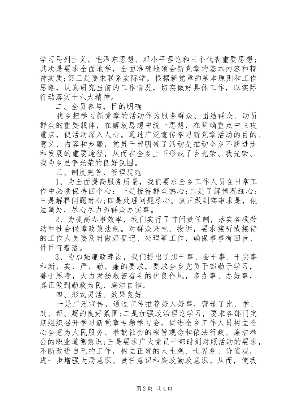 2024年活动总结党章学习_第2页