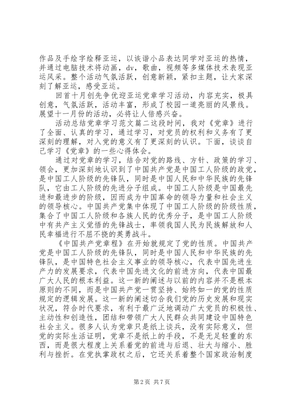 2024年活动总结党章学习范文_第2页