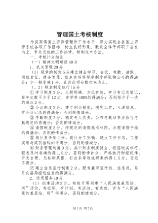 2024年管理国土考核制度