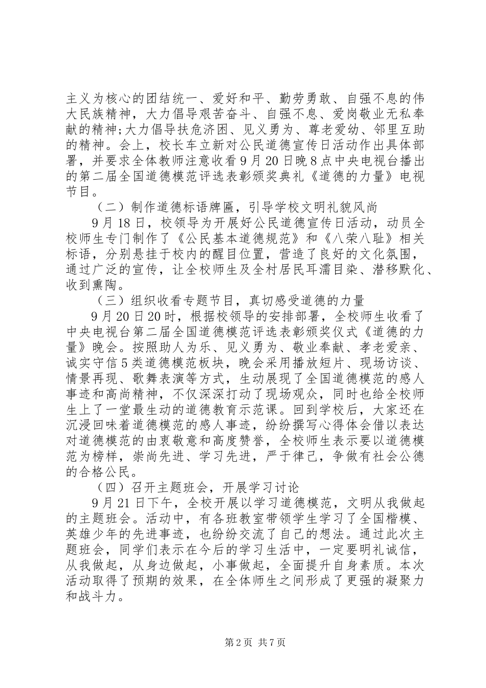 2024年活动总结道德实践_第2页