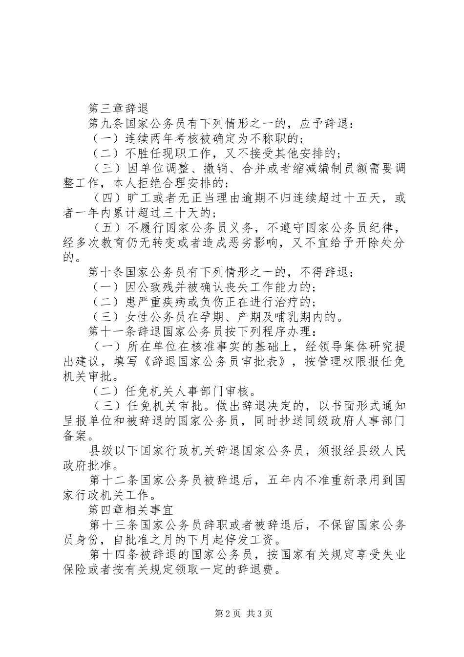 2024年国家公务员考核工作总结一_第2页